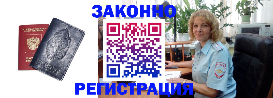 прописка законно в Абакане
