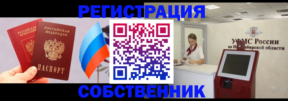временная регистрация в Абакане