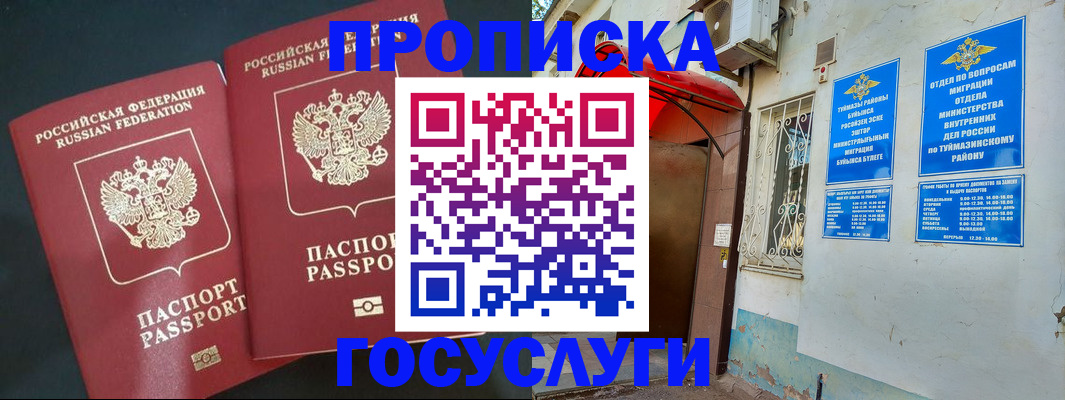 временная регистрация в квартире в Абакане